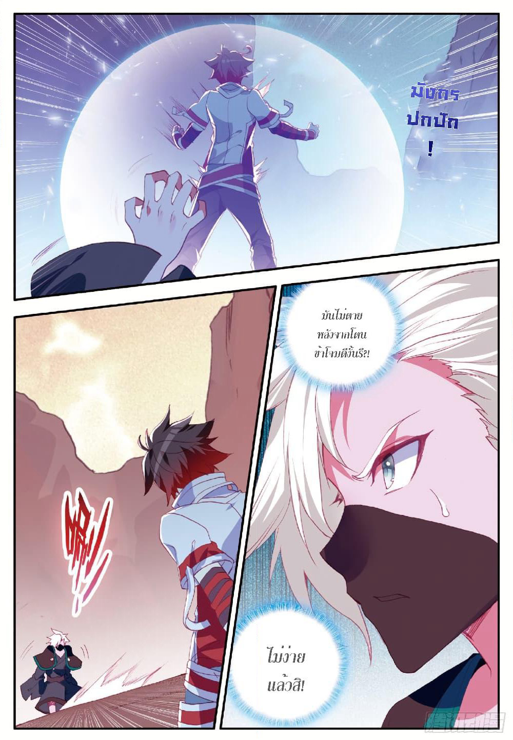 Shanlian de Sishen page 19