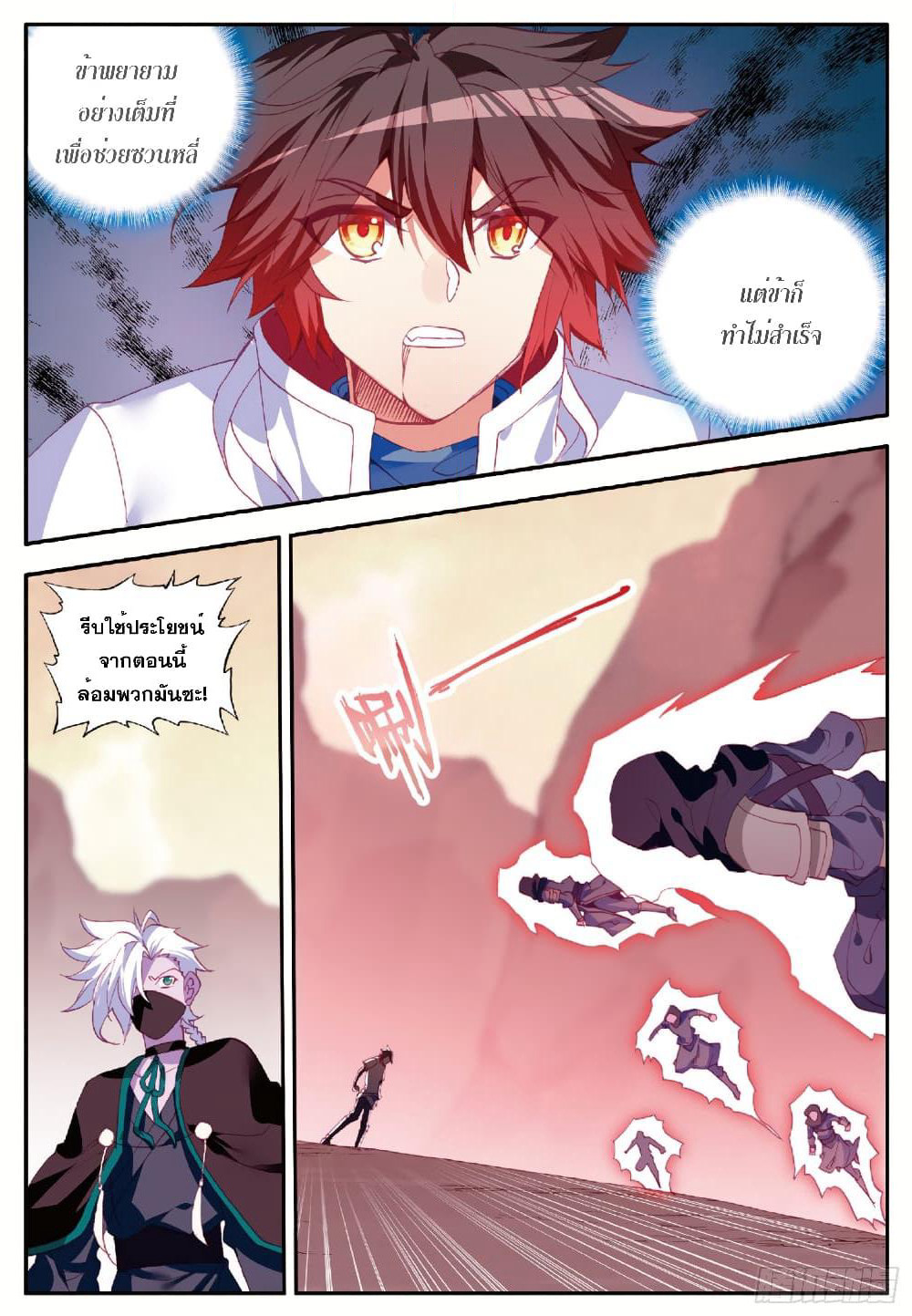 Shanlian de Sishen page 20