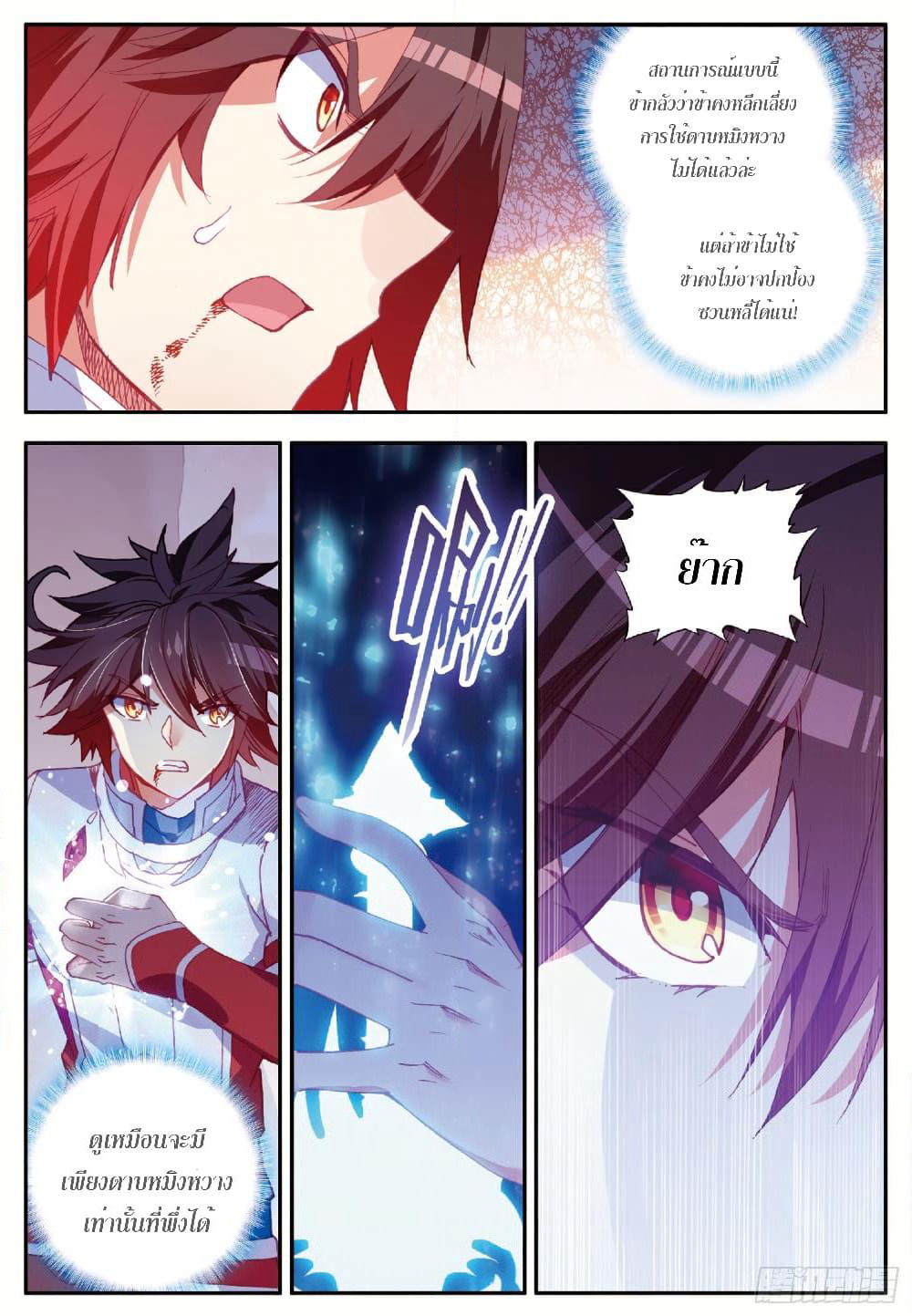 Shanlian de Sishen page 21