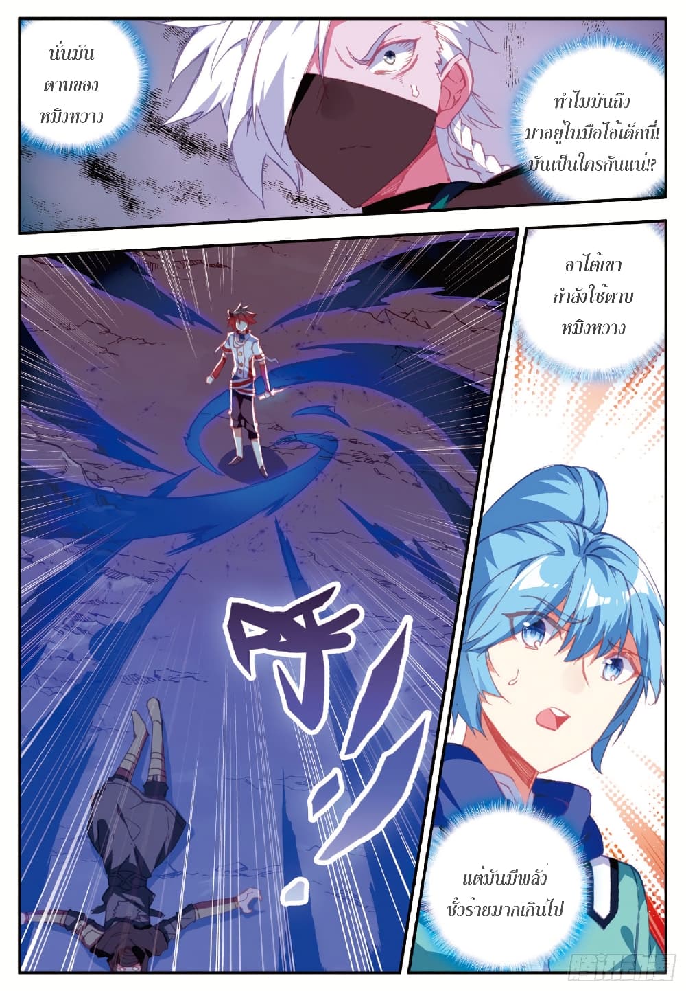 Shanlian de Sishen page 4