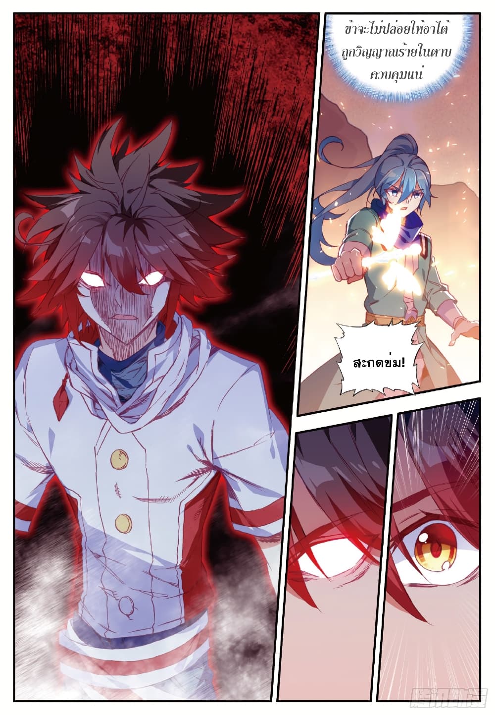 Shanlian de Sishen page 5