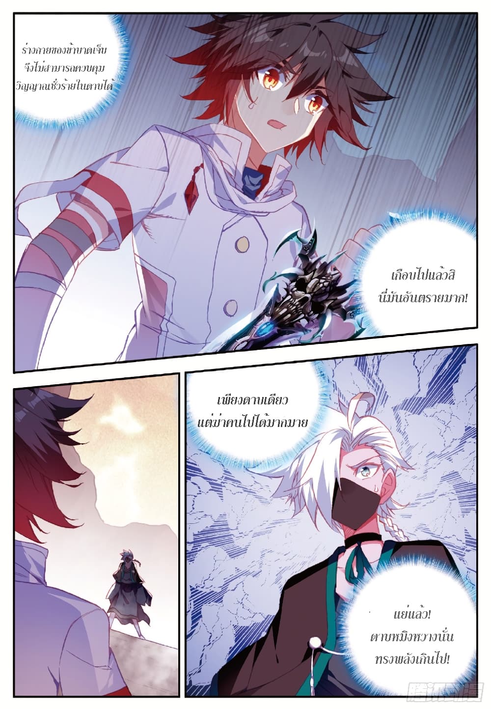Shanlian de Sishen page 6