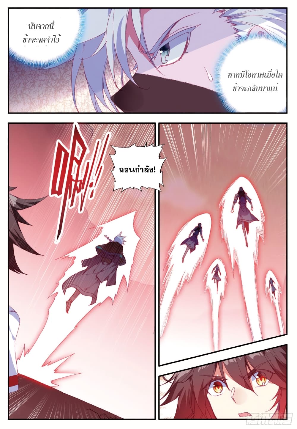 Shanlian de Sishen page 7