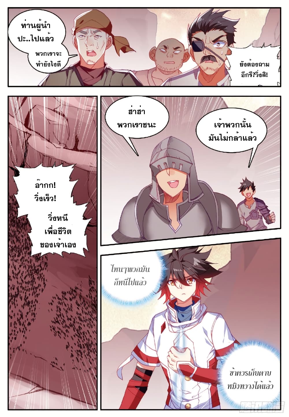 Shanlian de Sishen page 8