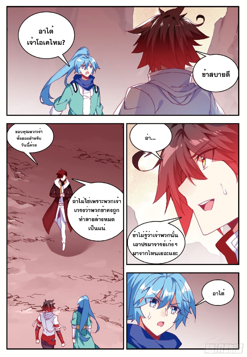 Shanlian de Sishen page 9