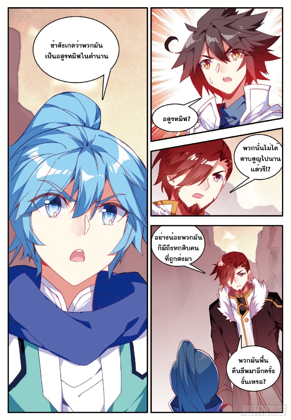 Shanlian de Sishen page 10