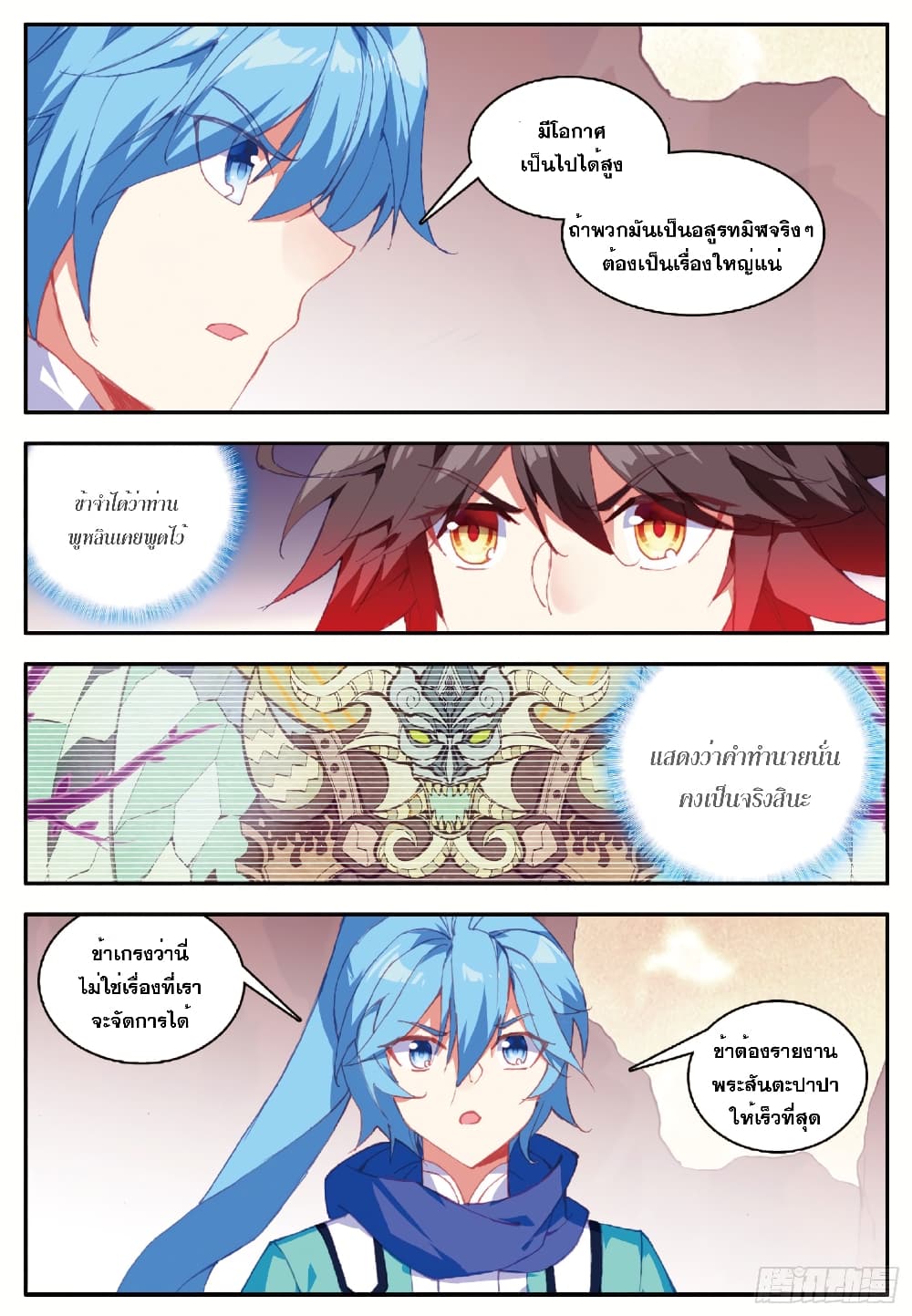 Shanlian de Sishen page 11