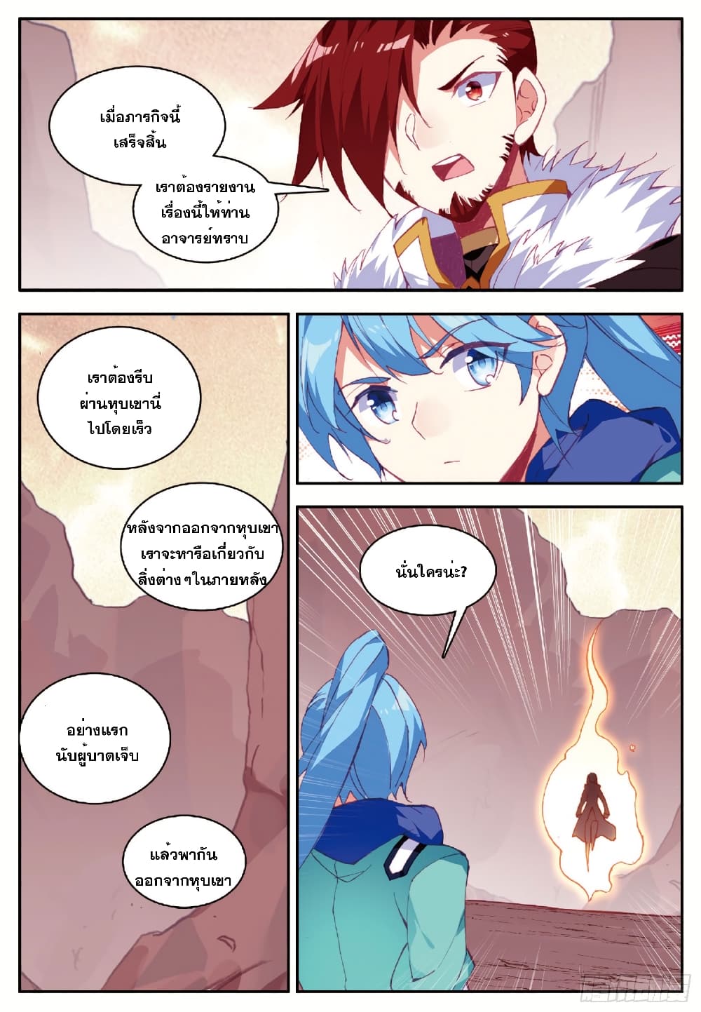 Shanlian de Sishen page 12