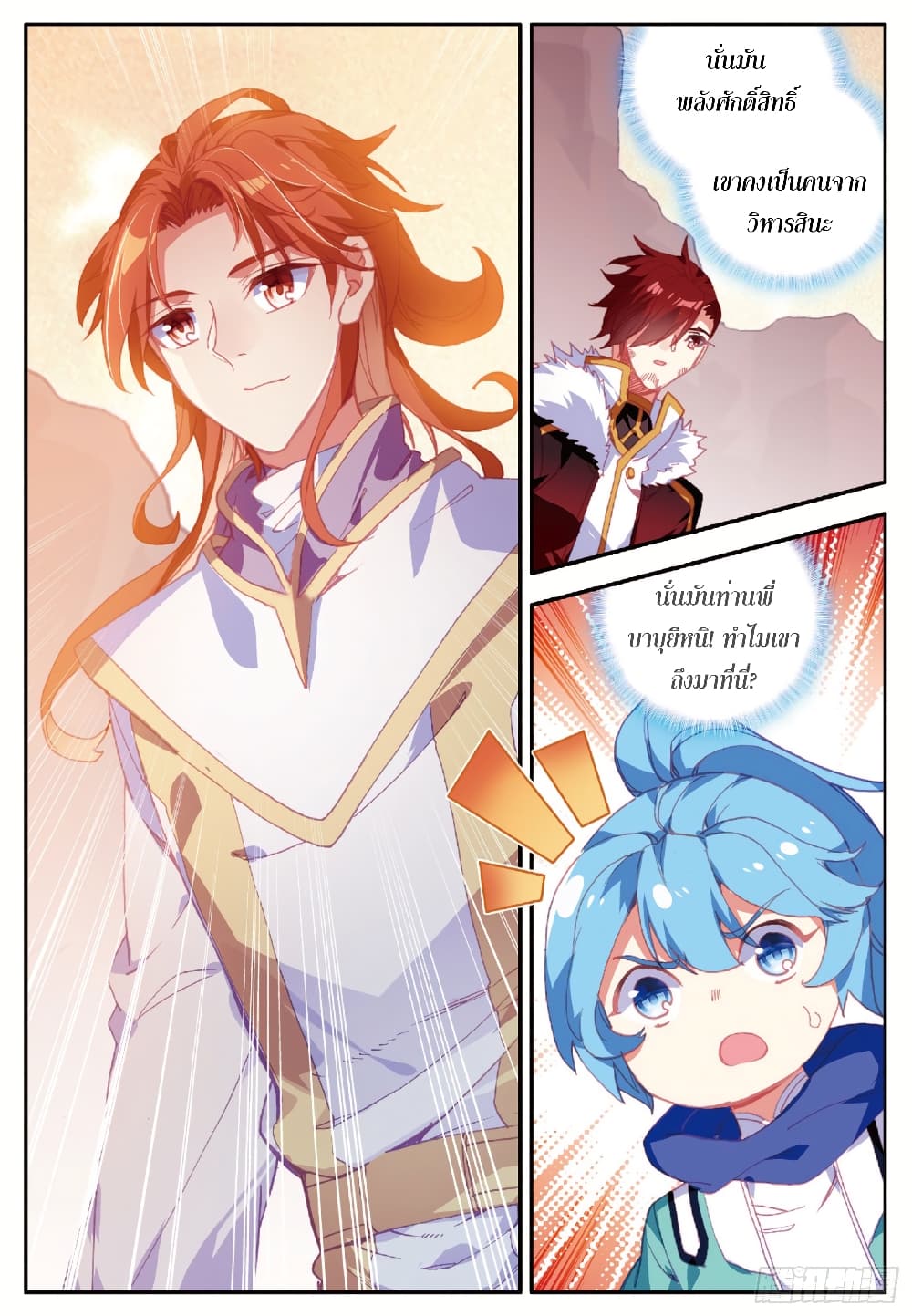 Shanlian de Sishen page 13