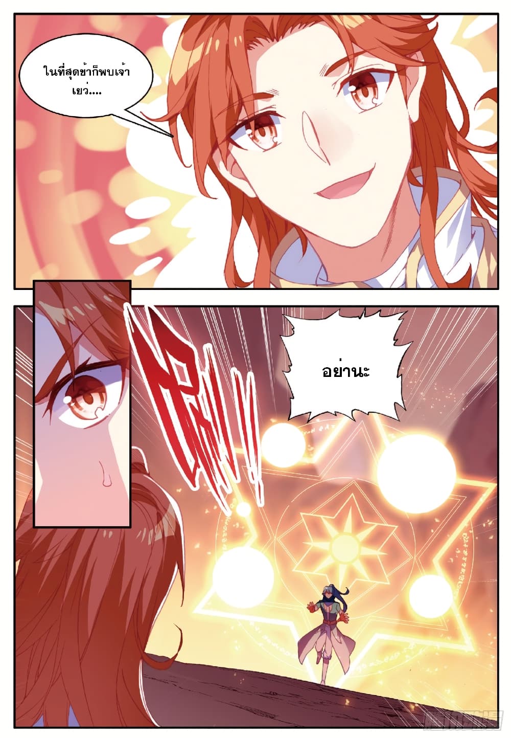 Shanlian de Sishen page 14