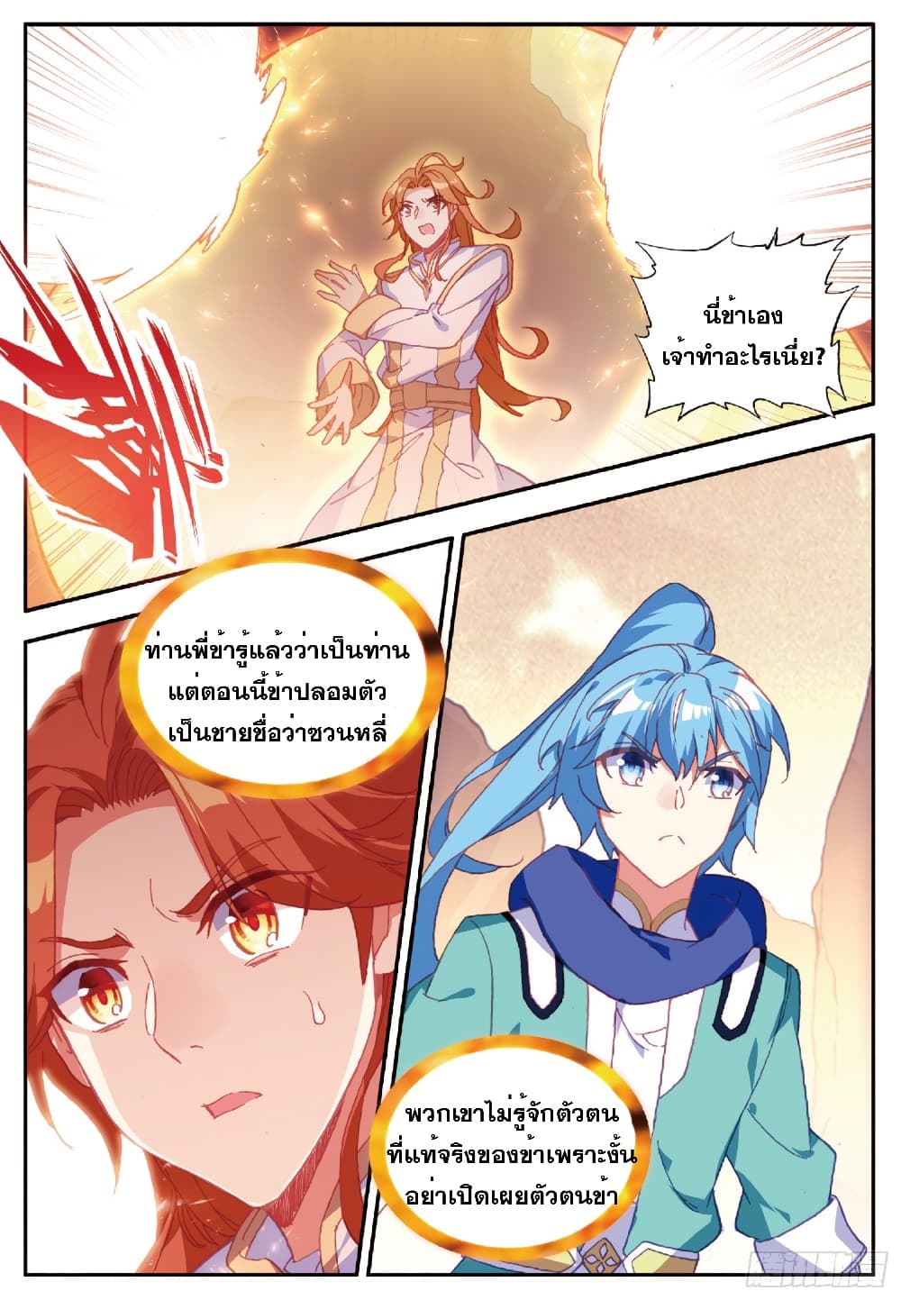Shanlian de Sishen page 15