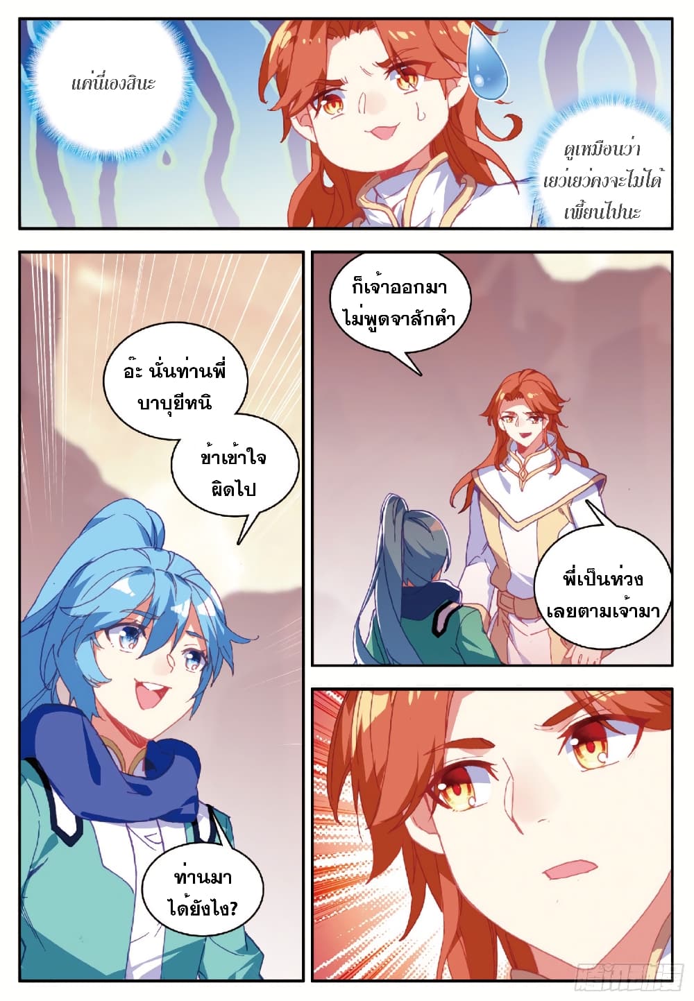Shanlian de Sishen page 16