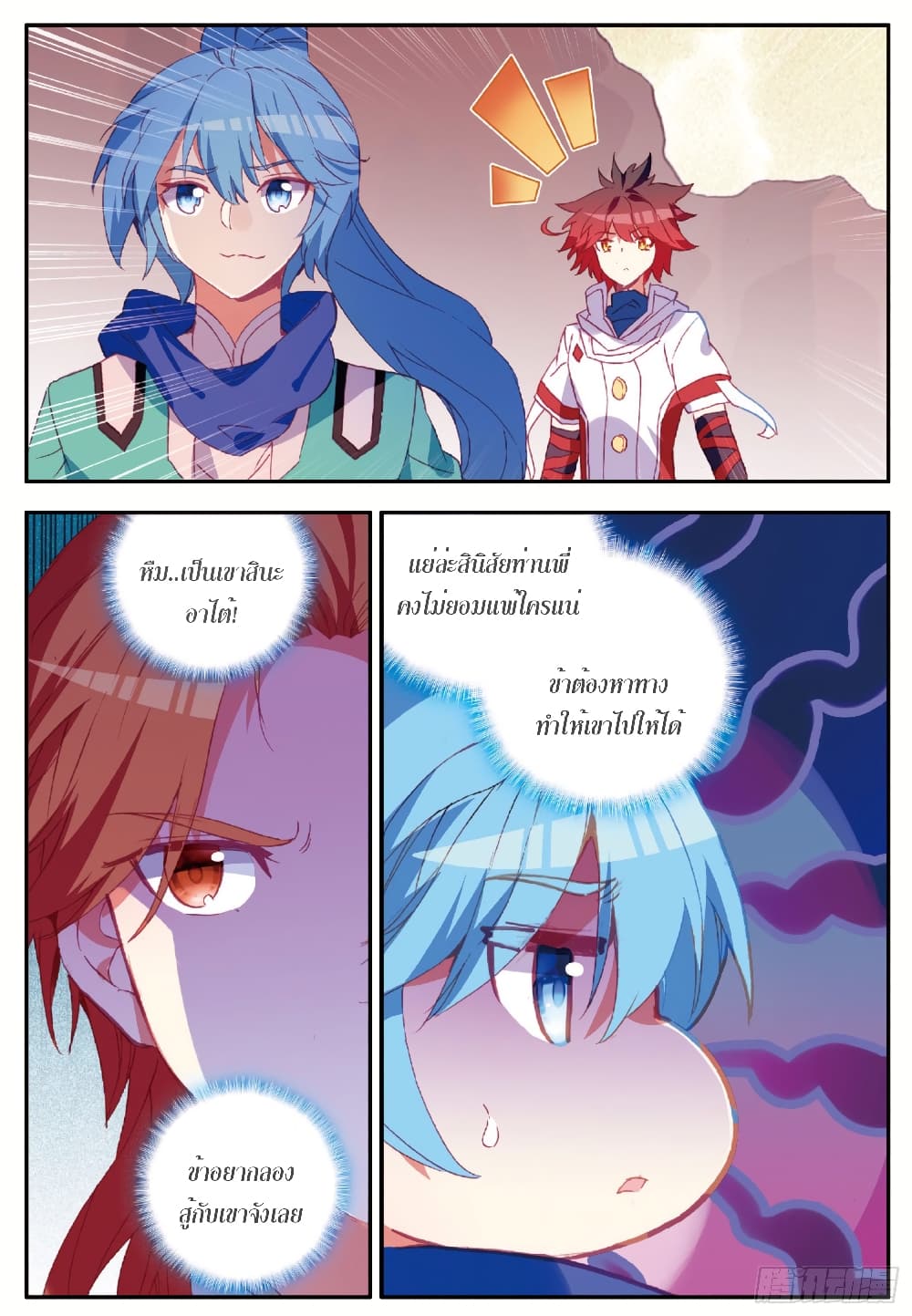 Shanlian de Sishen page 17