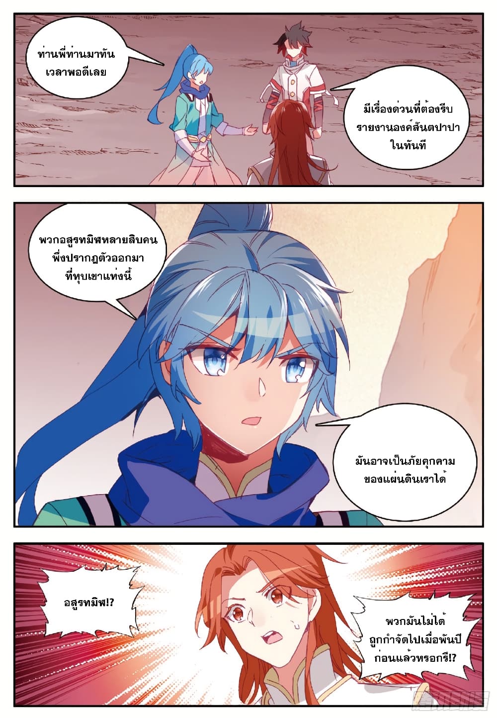 Shanlian de Sishen page 18
