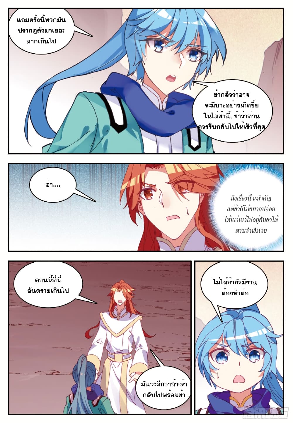 Shanlian de Sishen page 19