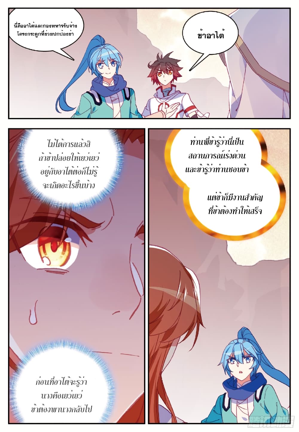 Shanlian de Sishen page 20