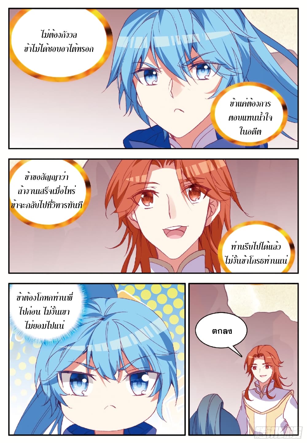 Shanlian de Sishen page 21