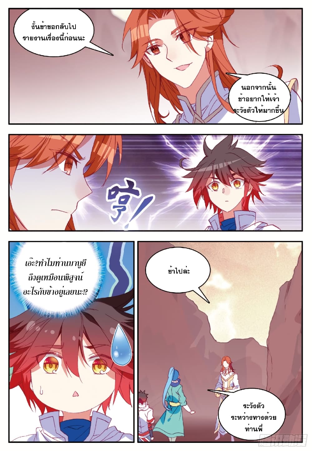 Shanlian de Sishen page 22