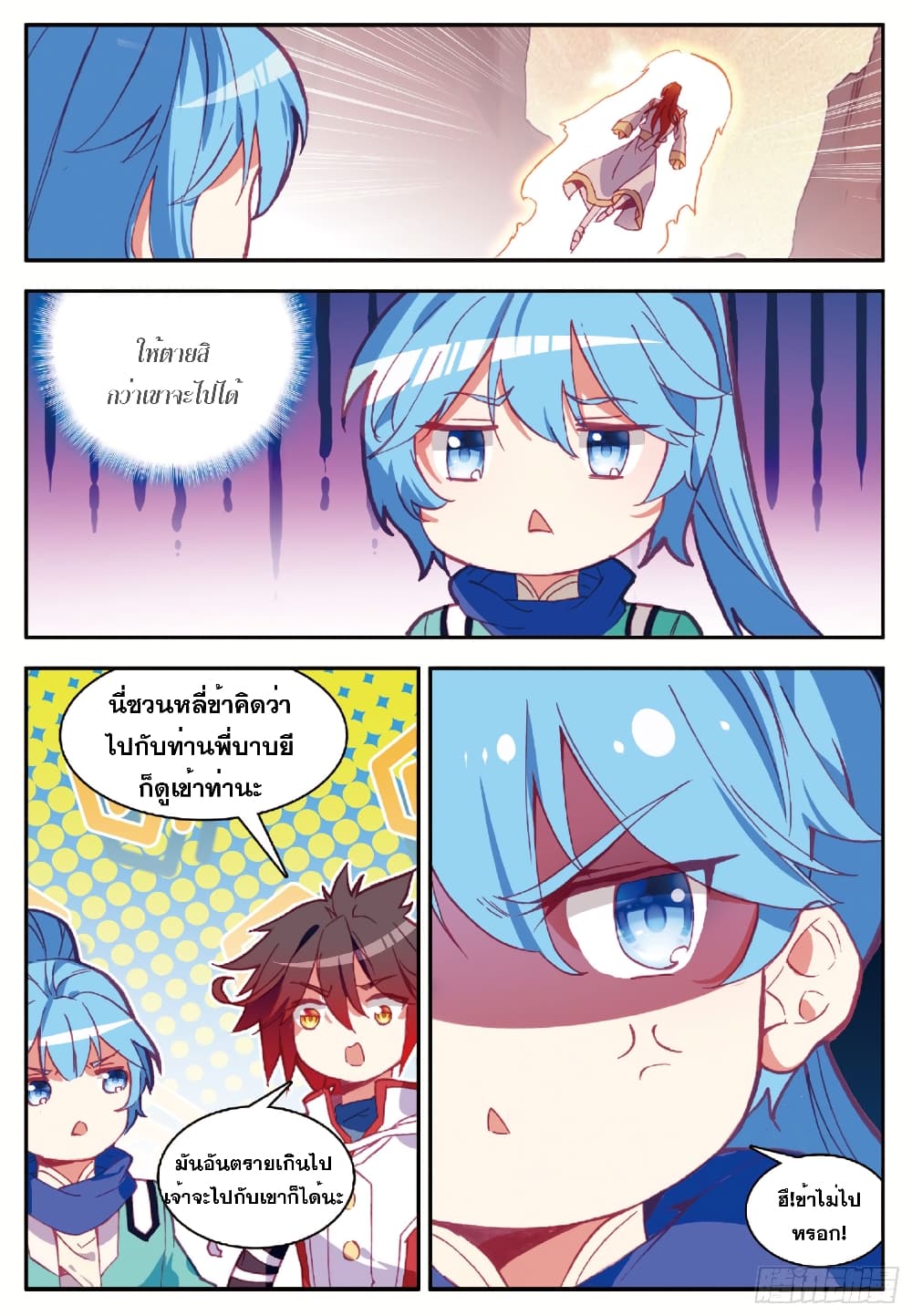 Shanlian de Sishen page 23