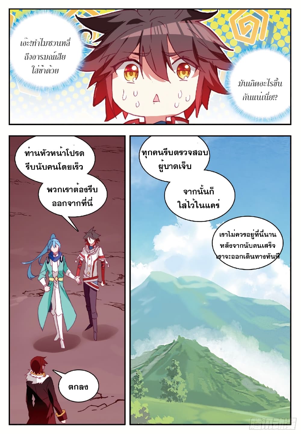 Shanlian de Sishen page 24