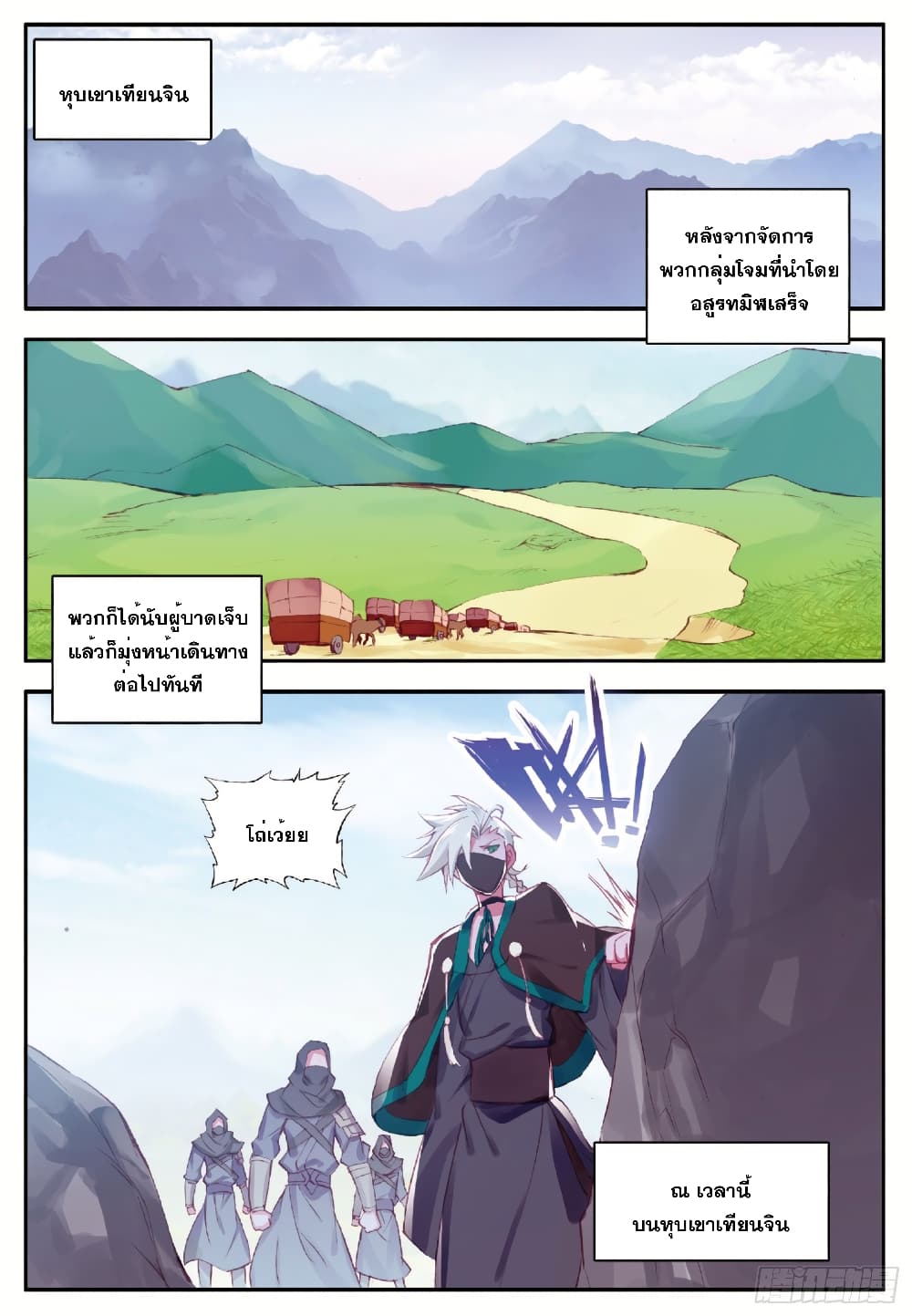 Shanlian de Sishen page 2