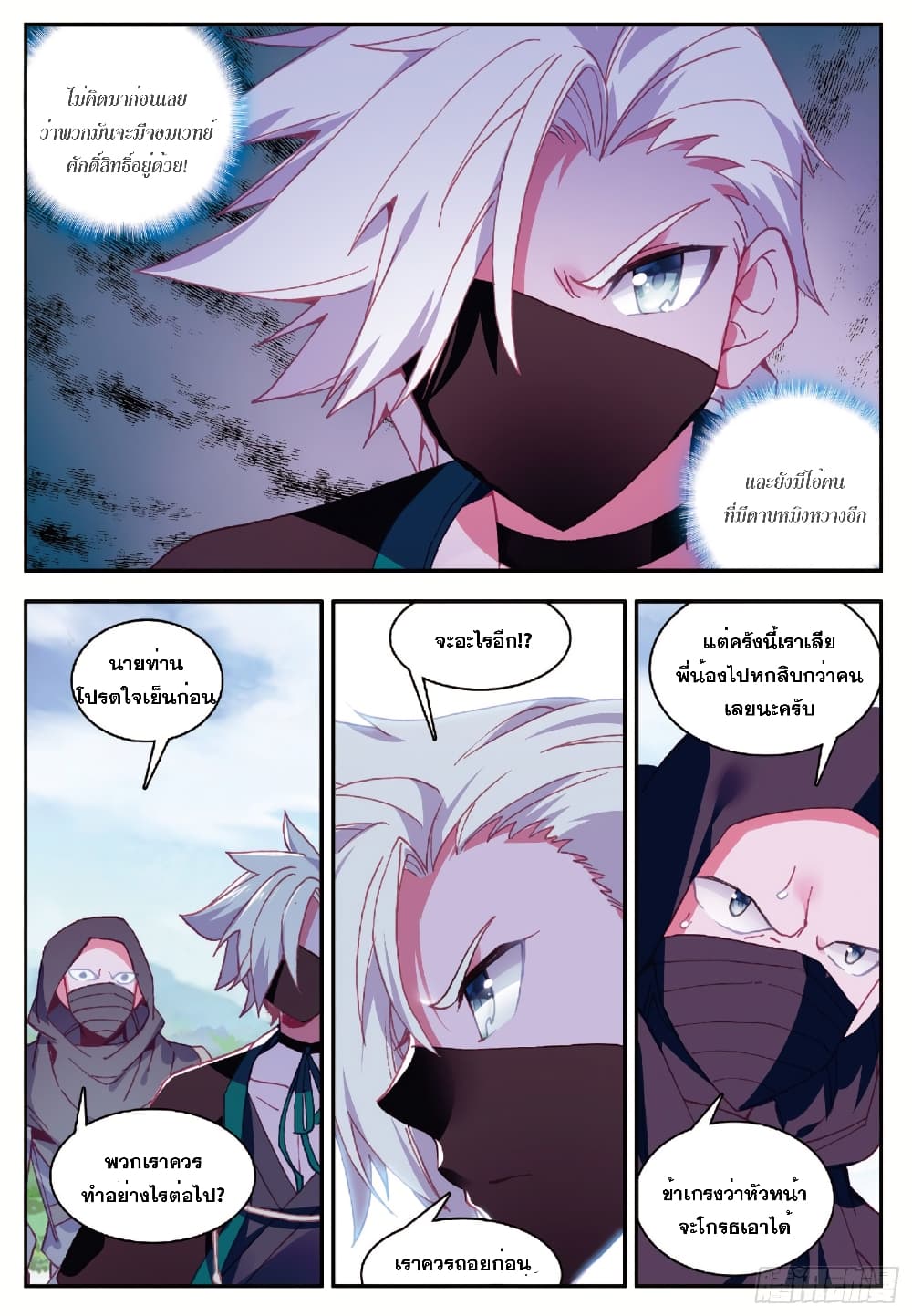 Shanlian de Sishen page 3