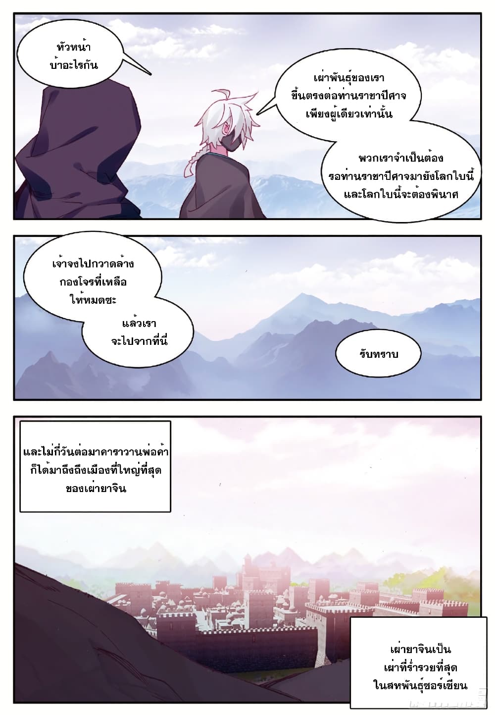 Shanlian de Sishen page 4