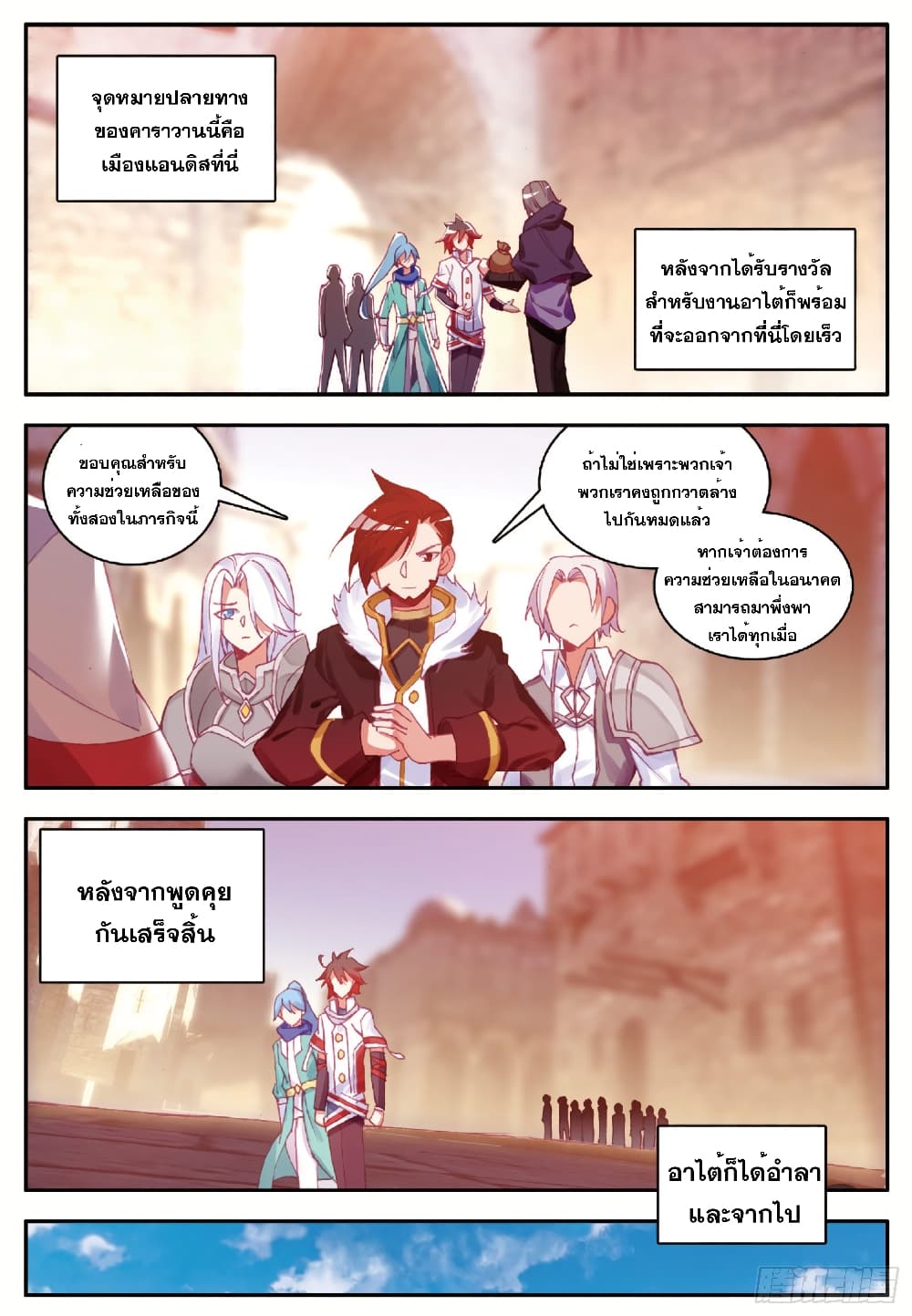 Shanlian de Sishen page 5