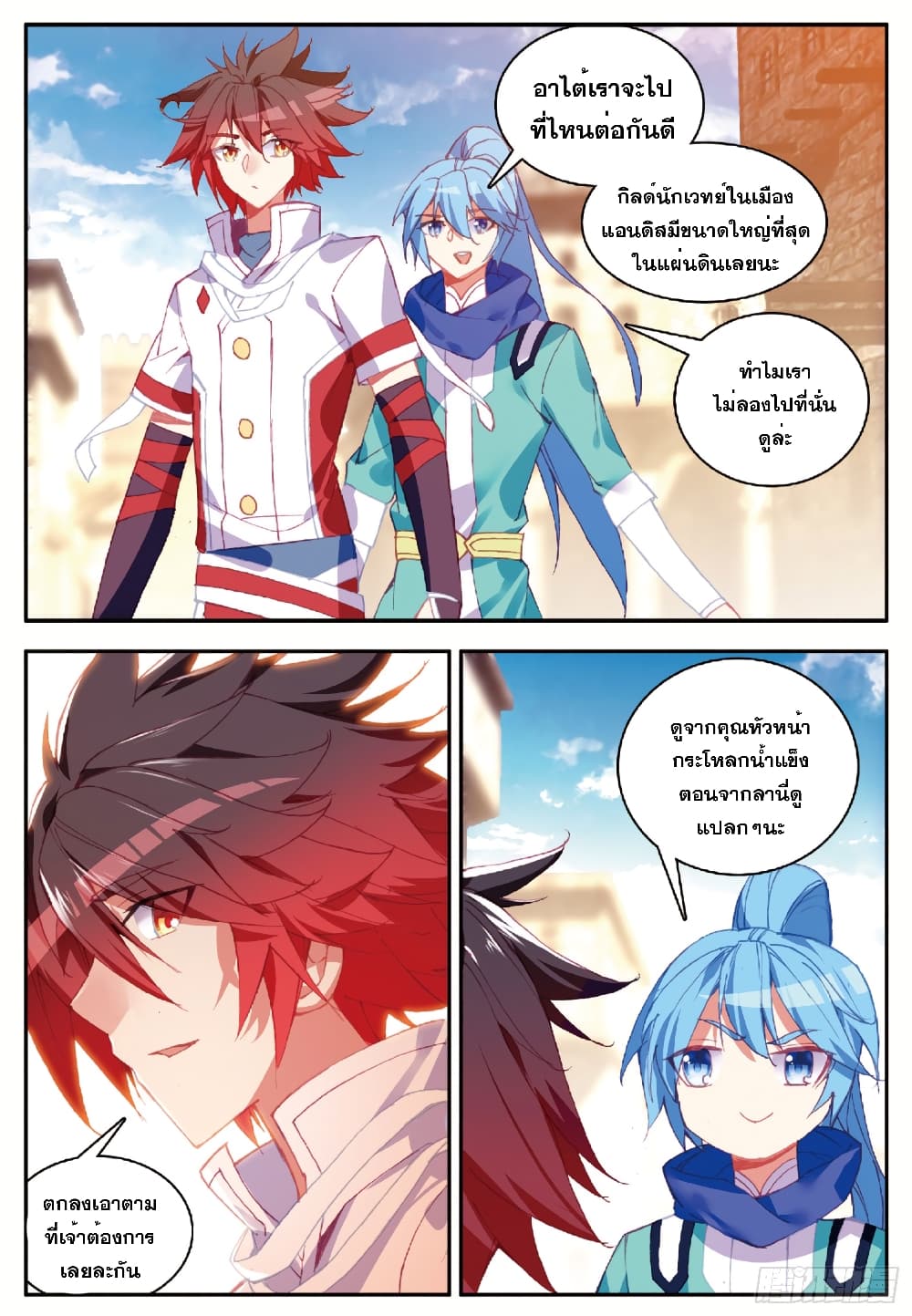 Shanlian de Sishen page 6