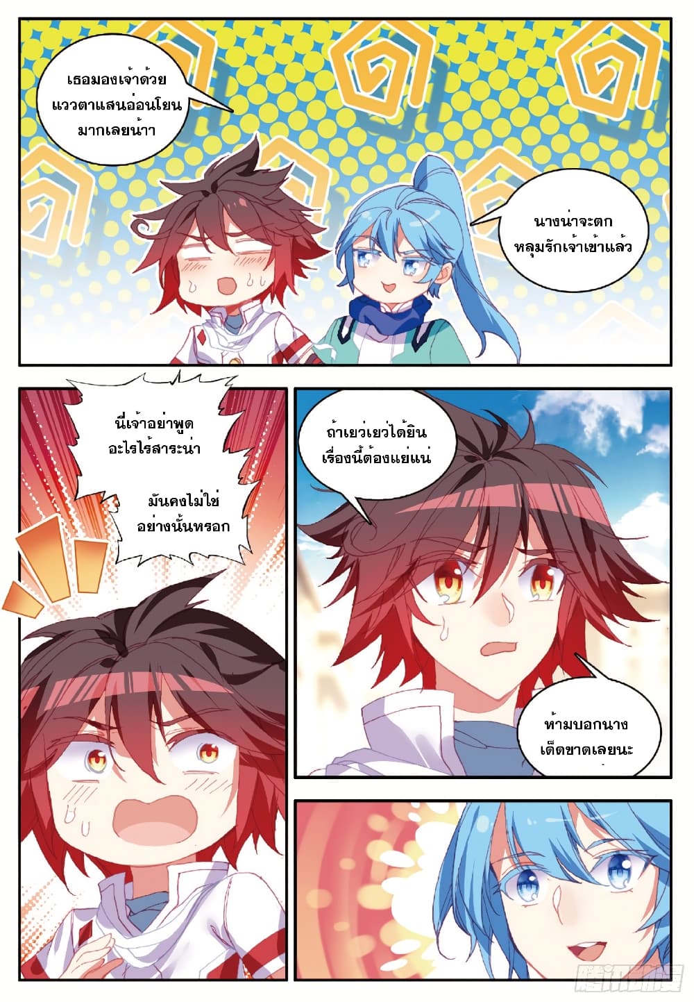 Shanlian de Sishen page 7