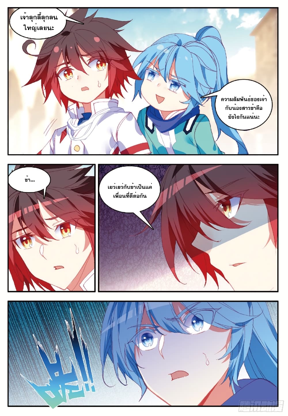 Shanlian de Sishen page 8