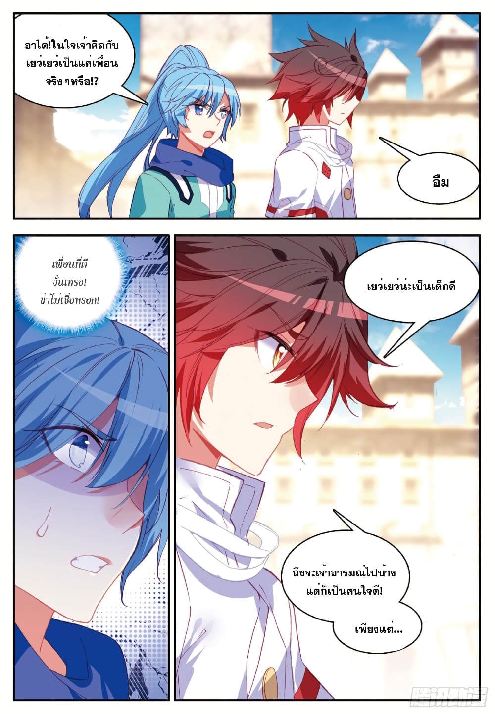 Shanlian de Sishen page 9