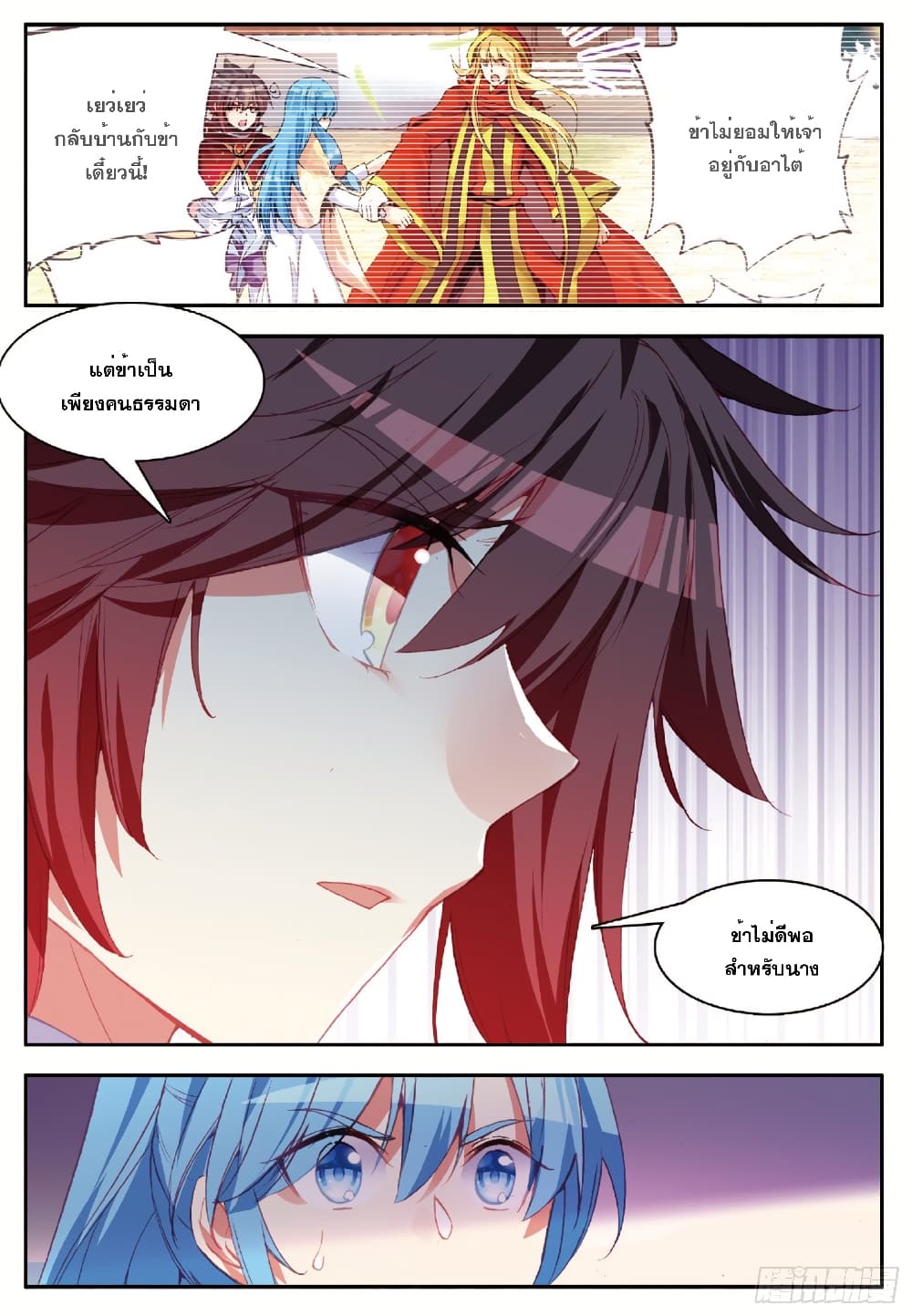 Shanlian de Sishen page 10