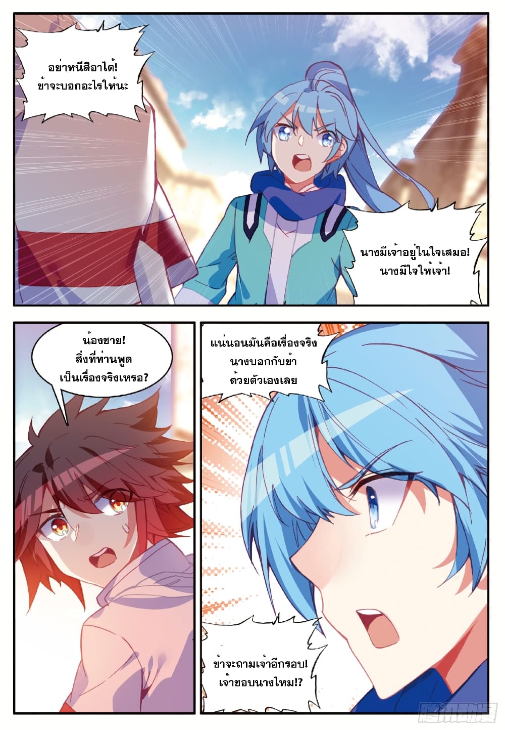 Shanlian de Sishen page 11