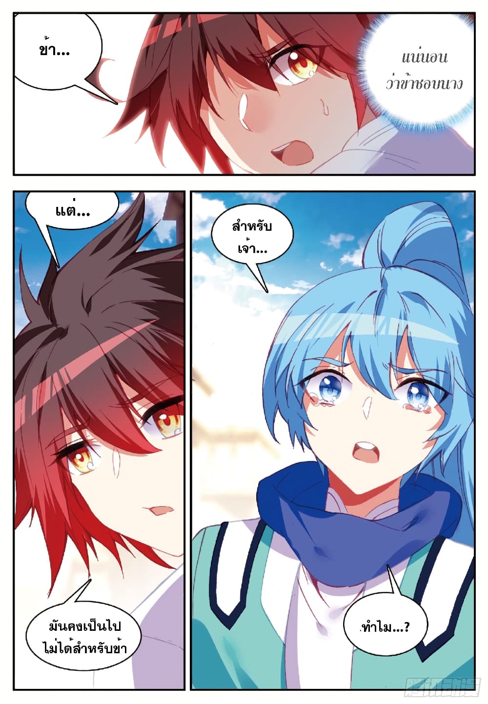 Shanlian de Sishen page 12