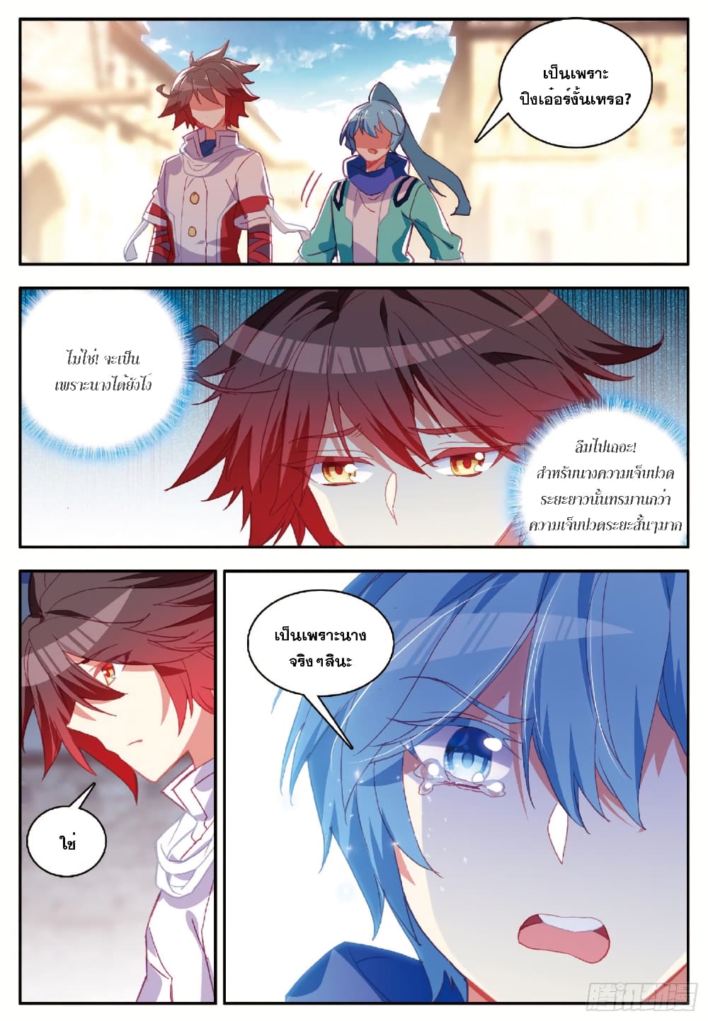 Shanlian de Sishen page 13