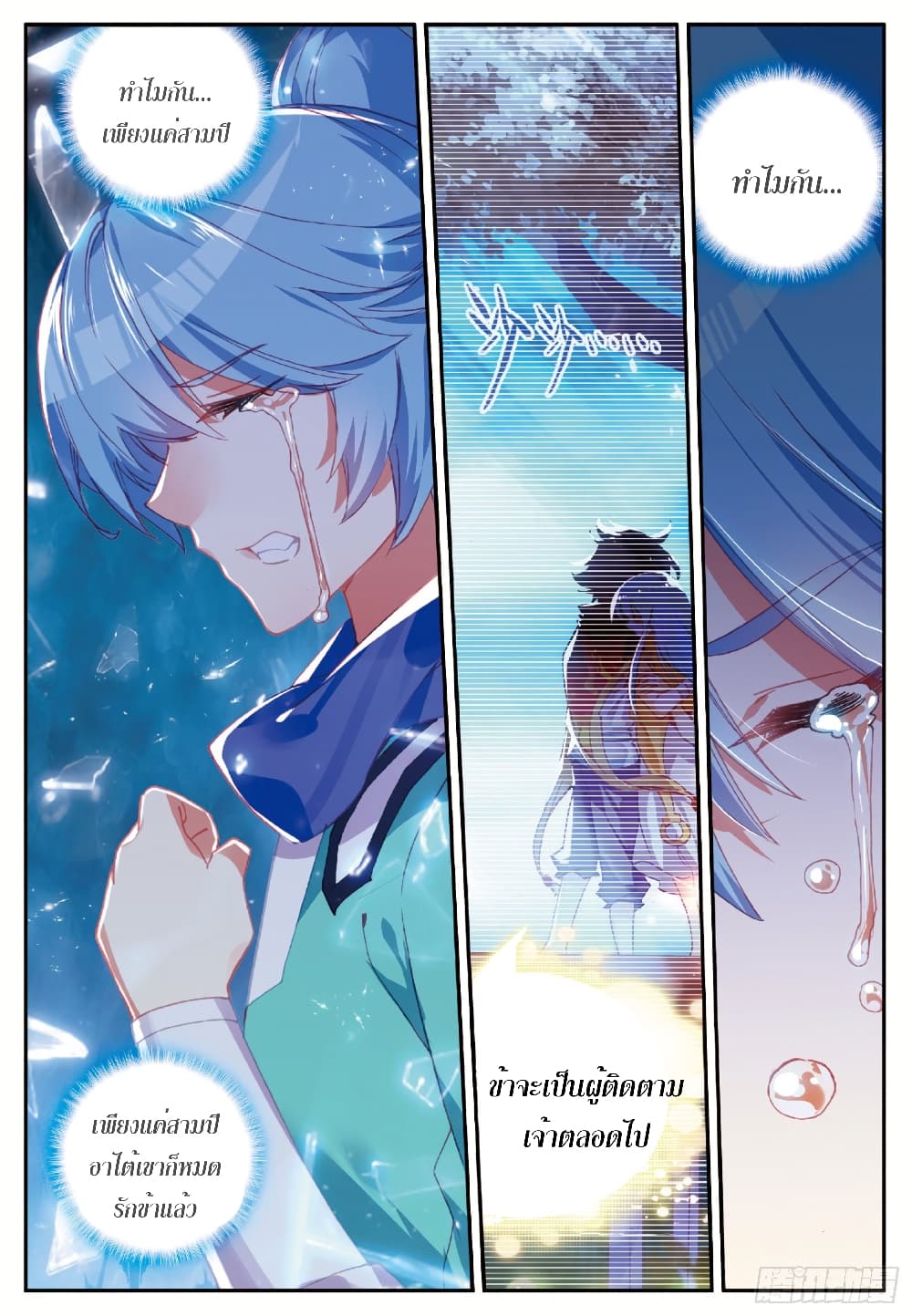 Shanlian de Sishen page 14