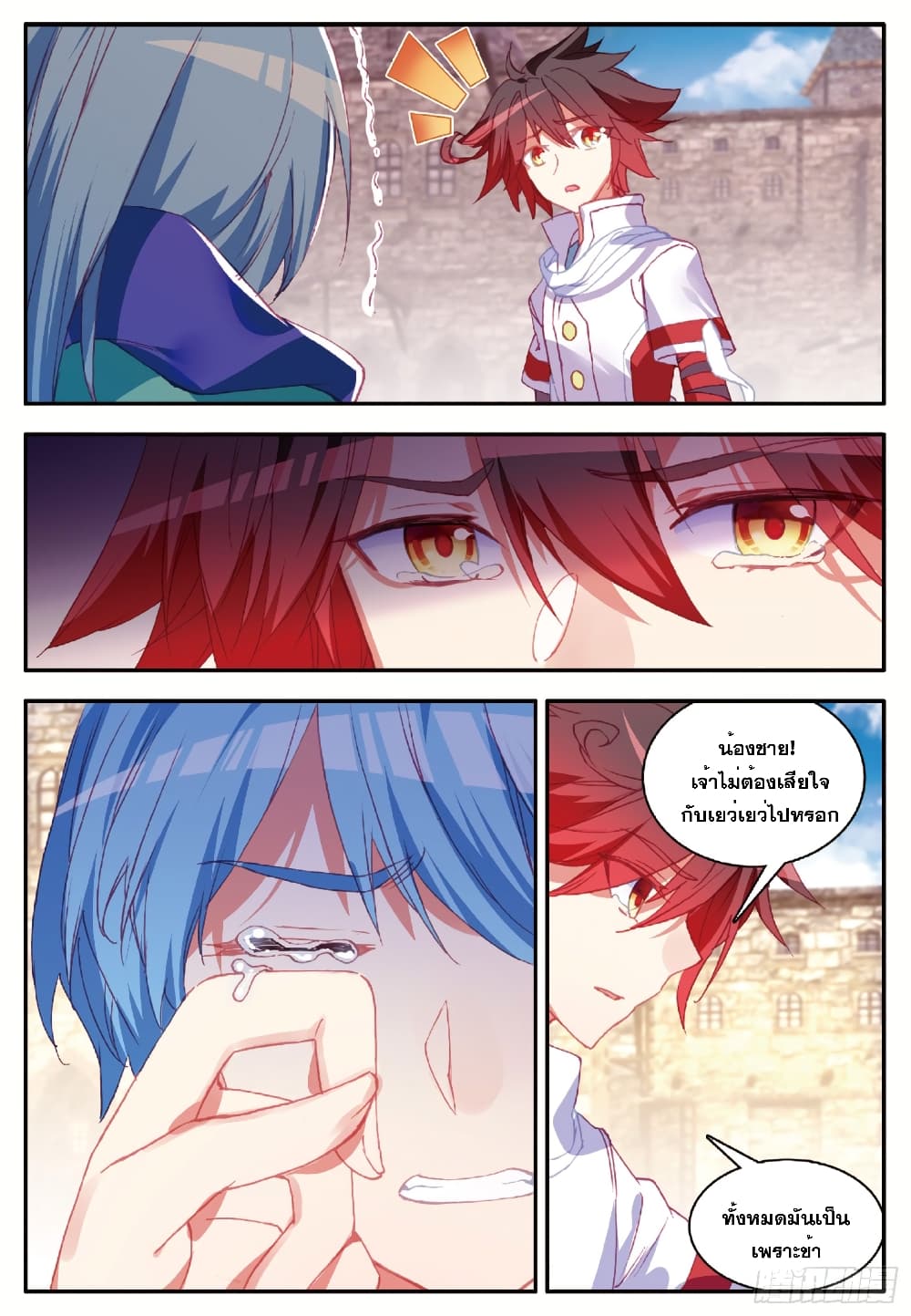 Shanlian de Sishen page 15