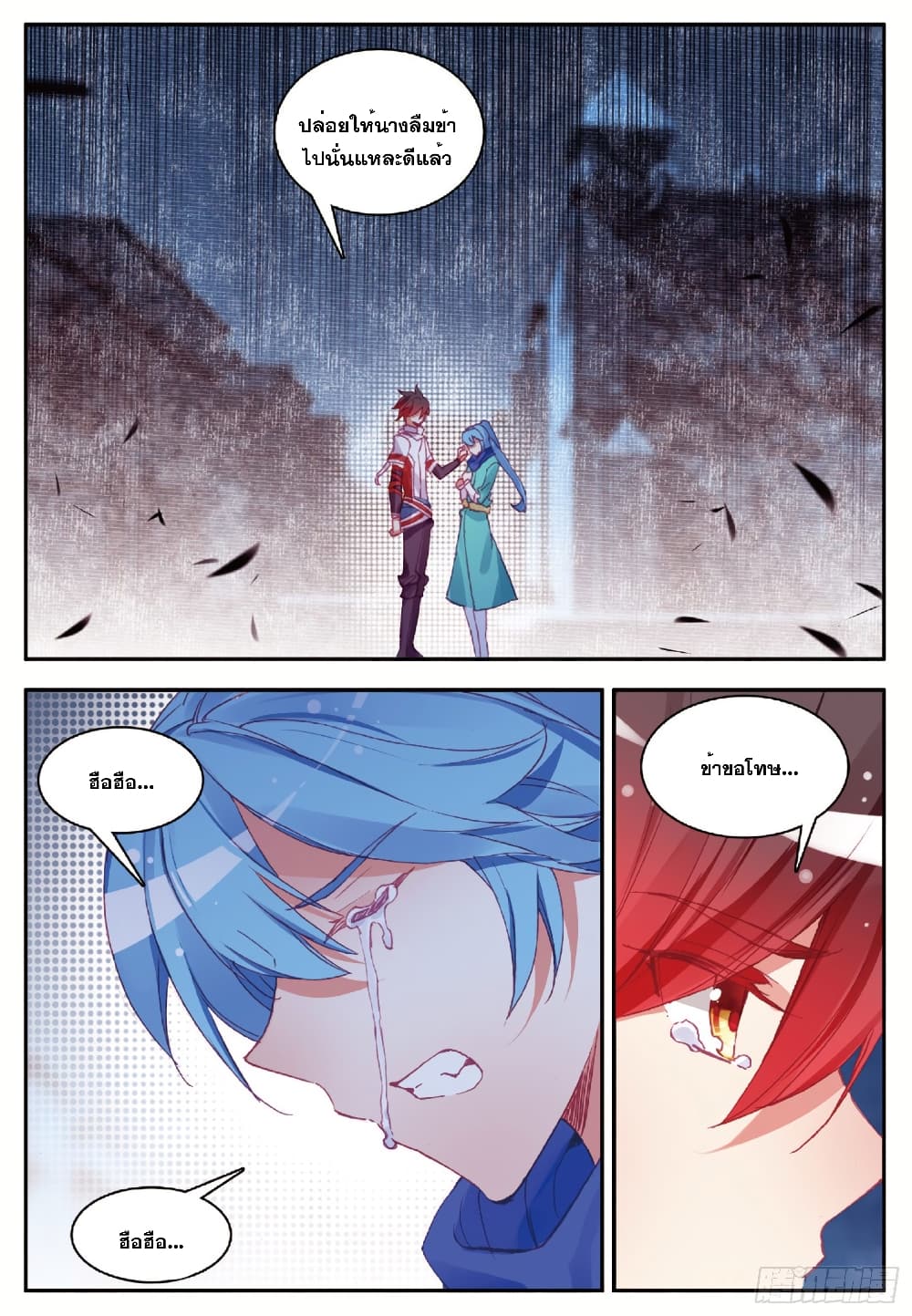 Shanlian de Sishen page 16