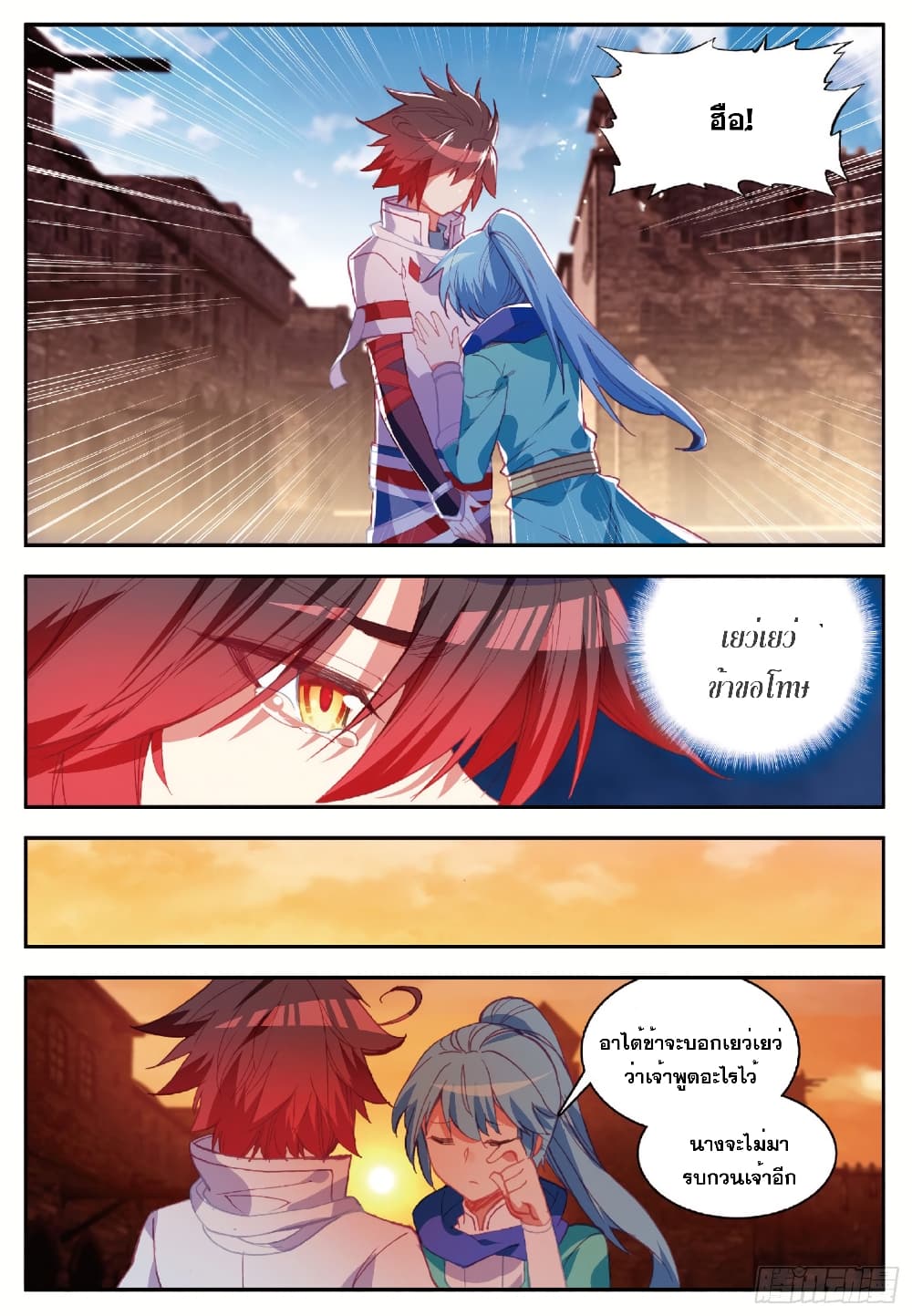 Shanlian de Sishen page 17