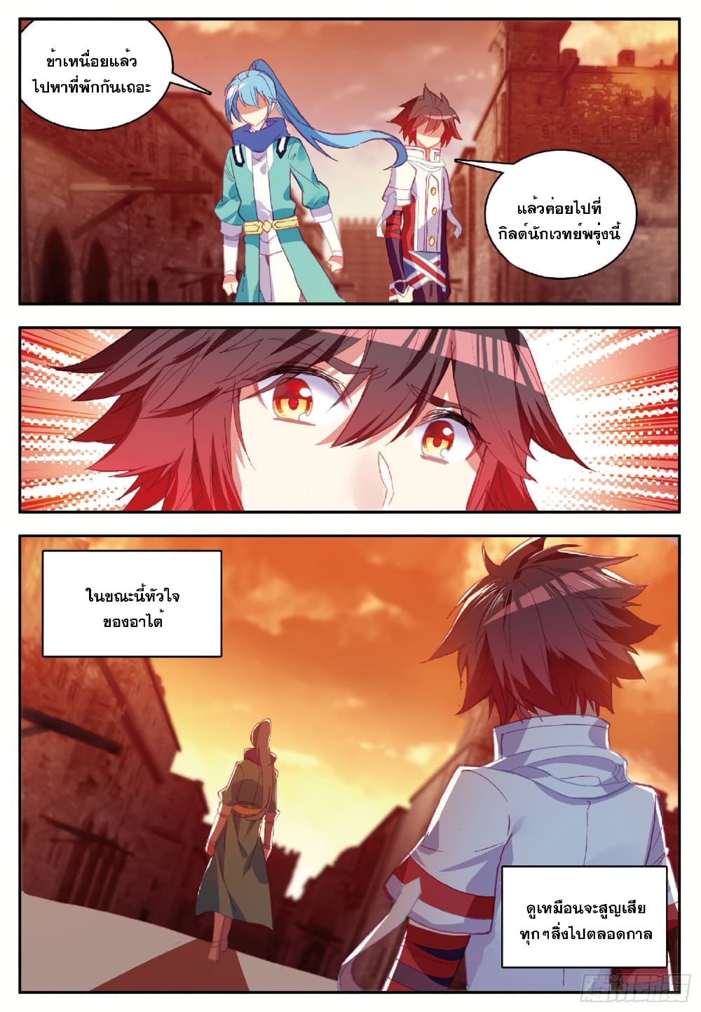 Shanlian de Sishen page 18
