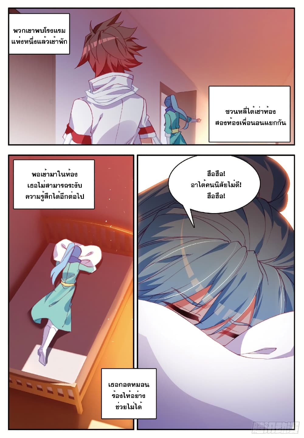 Shanlian de Sishen page 19
