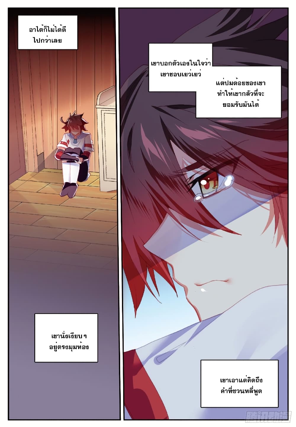 Shanlian de Sishen page 20
