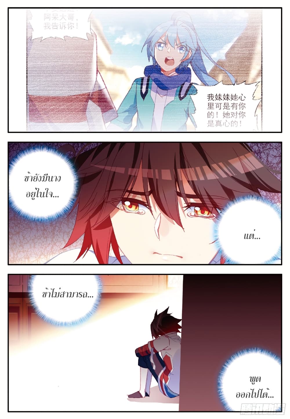 Shanlian de Sishen page 21