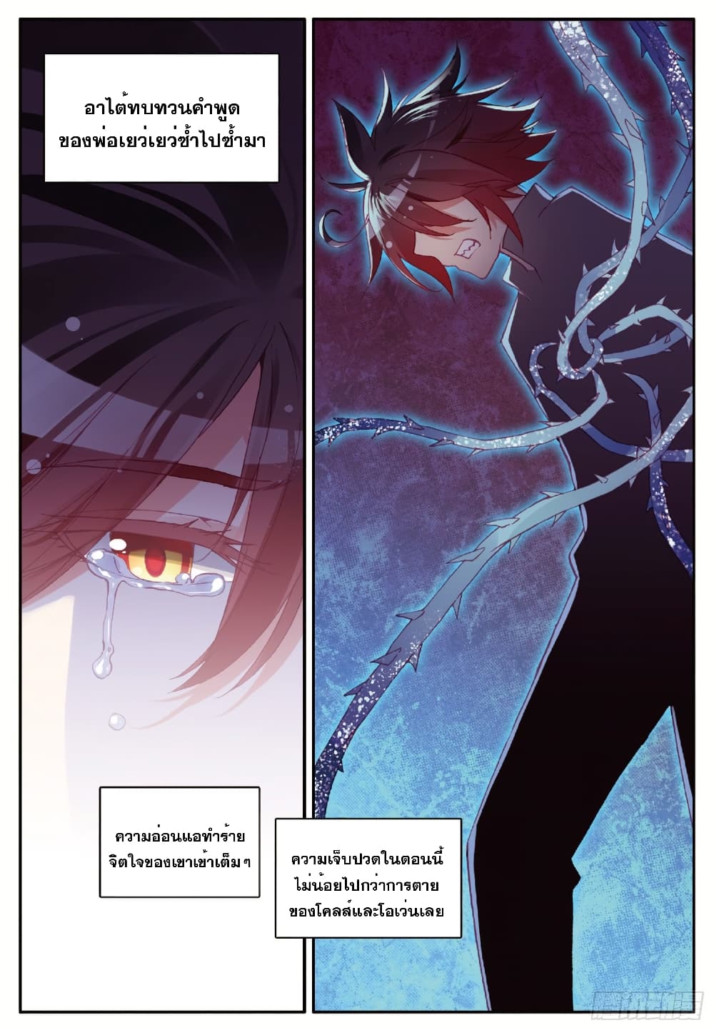 Shanlian de Sishen page 22