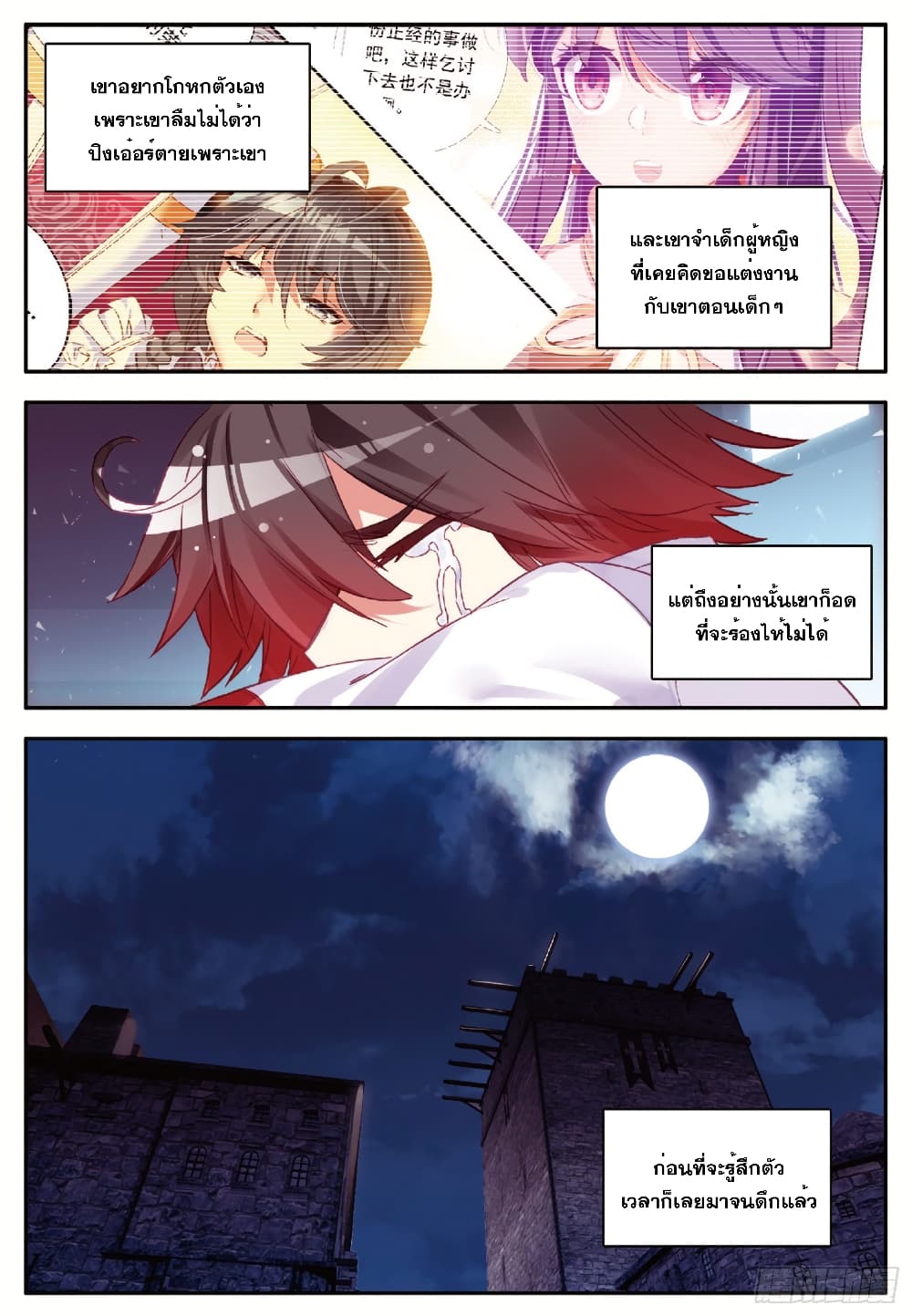 Shanlian de Sishen page 23