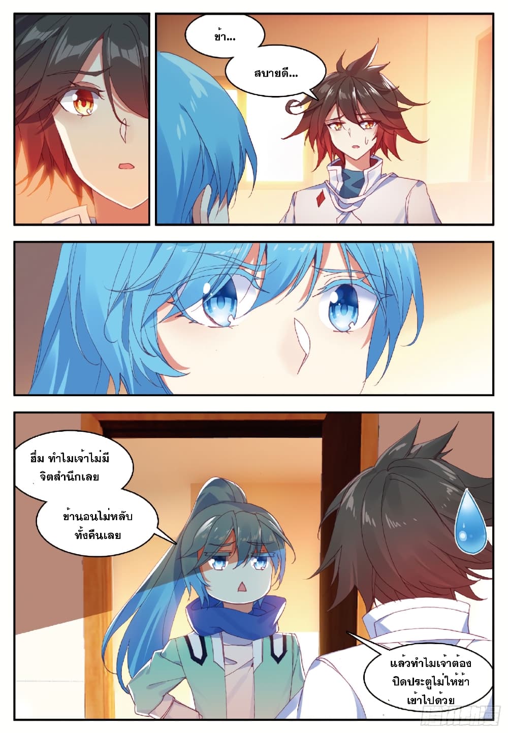 Shanlian de Sishen page 4