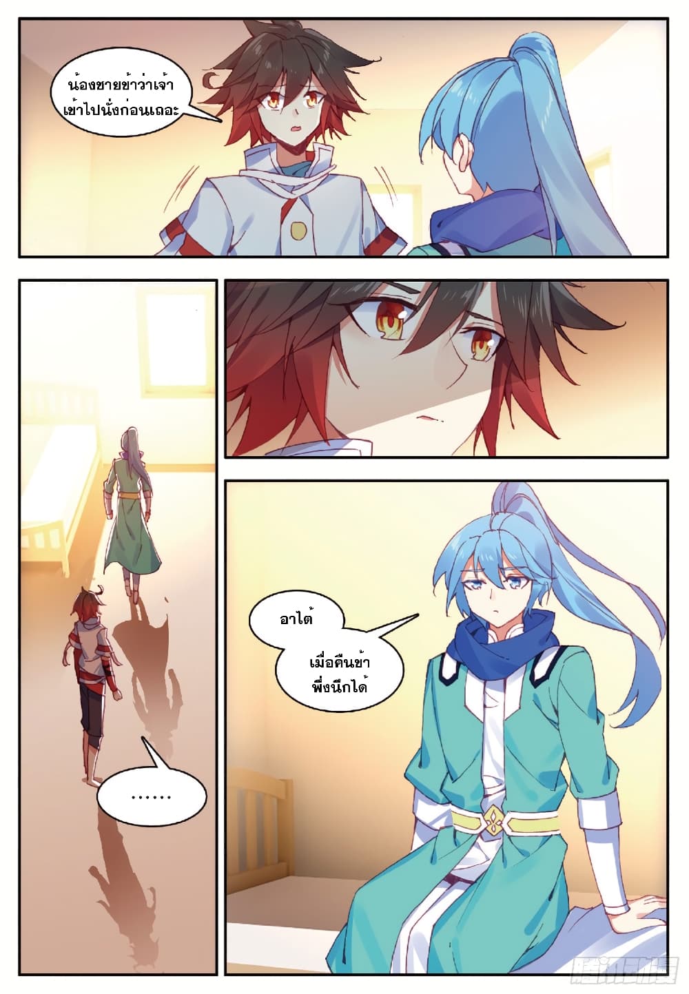 Shanlian de Sishen page 5