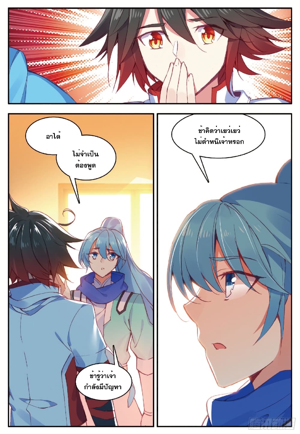 Shanlian de Sishen page 7