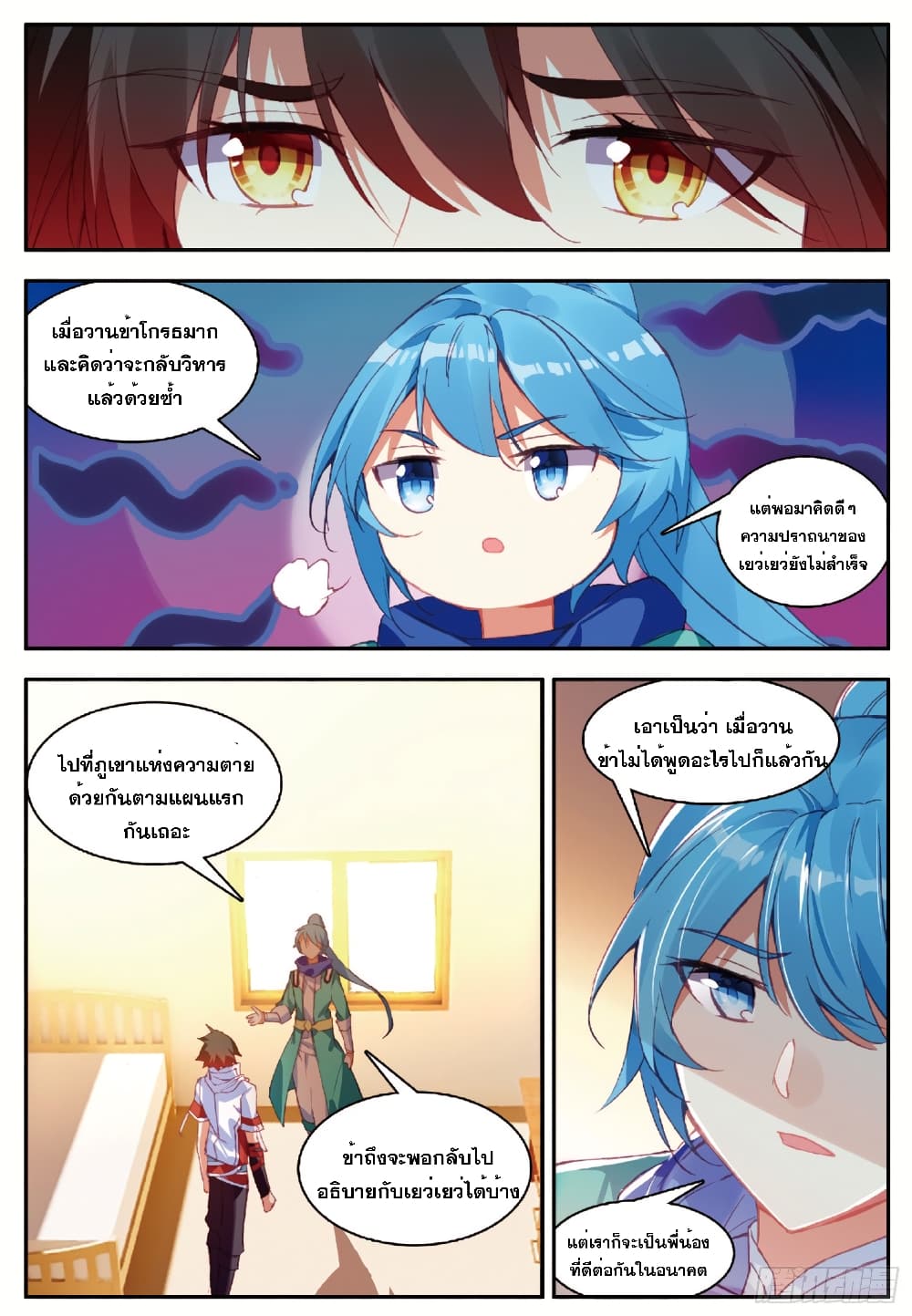 Shanlian de Sishen page 8